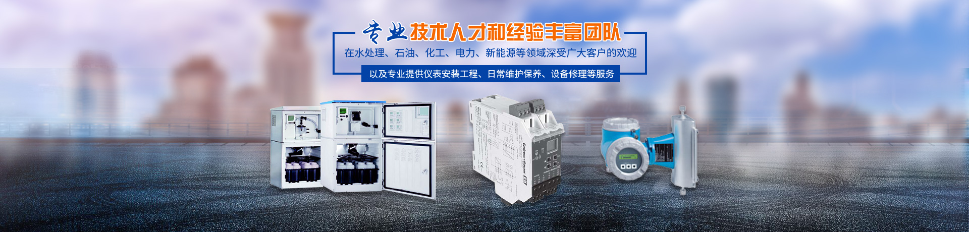 株洲華盛科技有限公司_株洲分析儀銷售|變送器銷售|傳感器哪里好